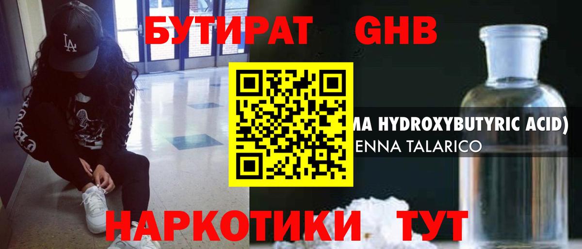 Бутират бутандиол Котлас