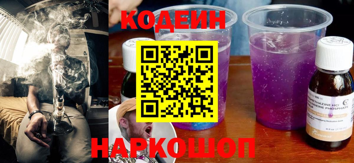 Кодеиновый сироп Lean напиток Lean (лин)  Вход с VPN  Котлас 