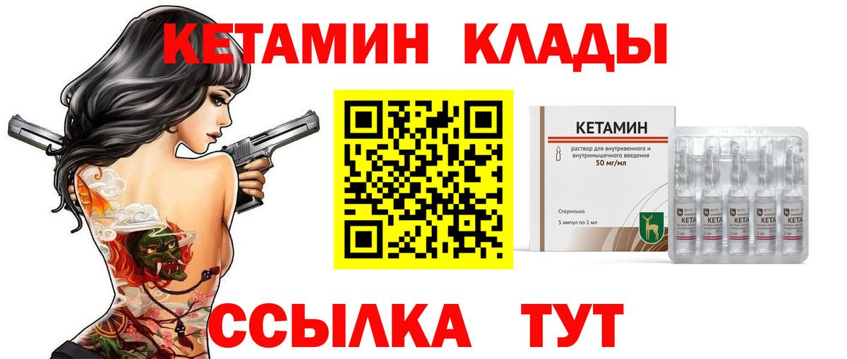 КЕТАМИН VHQ  Вход с VPN  Котлас 