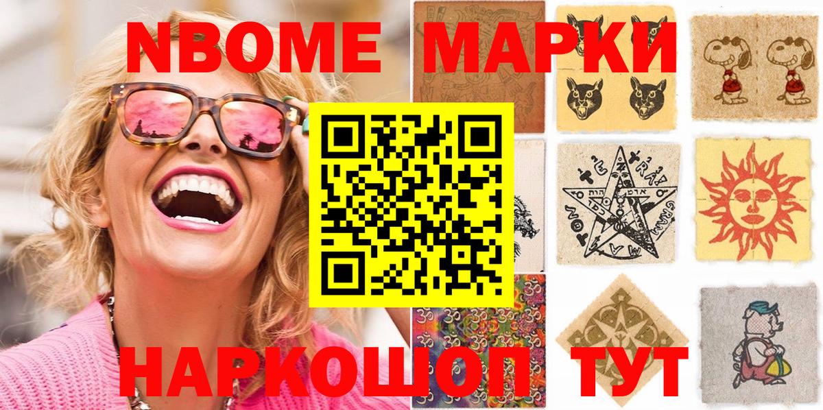 Марки 25I-NBOMe 1,5мг Котлас
