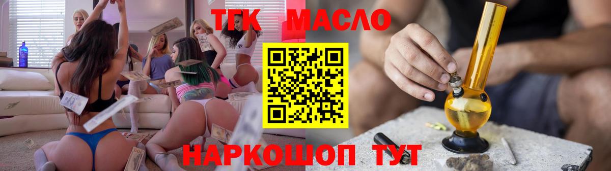 ТГК гашишное масло  где купить наркотик  Котлас  Вход с VPN 